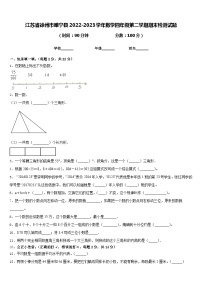 江苏省徐州市睢宁县2022-2023学年数学四年级第二学期期末检测试题含答案