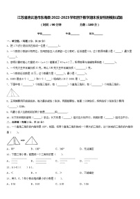 江苏省连云港市东海县2022-2023学年四下数学期末质量检测模拟试题含答案