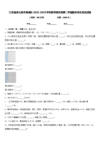 江苏省连云港市海州区2022-2023学年数学四年级第二学期期末综合测试试题含答案