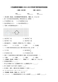 江苏省泰州市海陵区2022-2023学年四下数学期末检测试题含答案