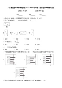 江苏省无锡市凤翔教育集团2022-2023学年四下数学期末联考模拟试题含答案