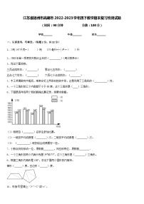 江苏省扬州市高邮市2022-2023学年四下数学期末复习检测试题含答案