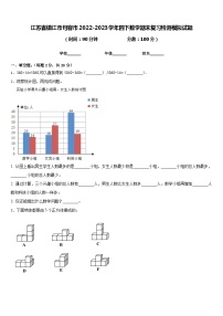 江苏省镇江市句容市2022-2023学年四下数学期末复习检测模拟试题含答案