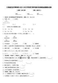 江西省吉安市泰和县2022-2023学年四下数学期末质量跟踪监视模拟试题含答案