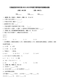 江西省吉安市峡江县2022-2023学年四下数学期末检测模拟试题含答案