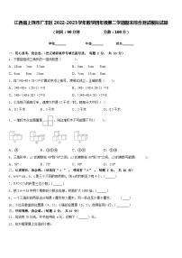 江西省上饶市广丰区2022-2023学年数学四年级第二学期期末综合测试模拟试题含答案
