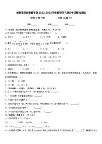 河北省保定市顺平县2022-2023学年数学四下期末考试模拟试题含答案