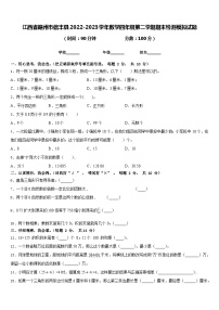 江西省赣州市信丰县2022-2023学年数学四年级第二学期期末检测模拟试题含答案