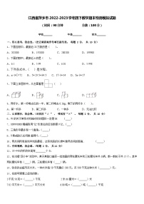 江西省萍乡市2022-2023学年四下数学期末检测模拟试题含答案