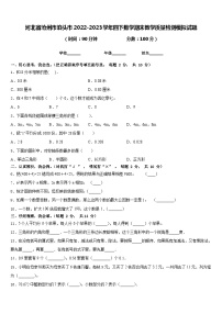 河北省沧州市泊头市2022-2023学年四下数学期末教学质量检测模拟试题含答案