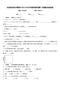 河北省石家庄市晋州市2022-2023学年数学四年级第二学期期末监测试题含答案