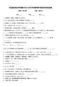 河北省石家庄市栾城县2022-2023学年数学四下期末综合测试试题含答案