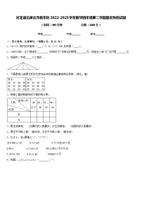 河北省石家庄市新华区2022-2023学年数学四年级第二学期期末预测试题含答案