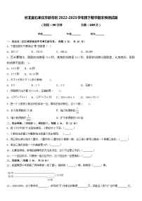 河北省石家庄市新华区2022-2023学年四下数学期末预测试题含答案