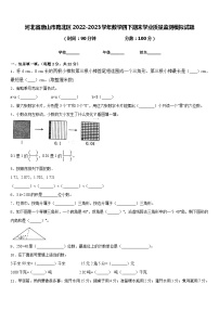 河北省唐山市路北区2022-2023学年数学四下期末学业质量监测模拟试题含答案