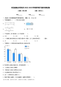 河北省唐山市遵化市2022-2023学年数学四下期末经典试题含答案