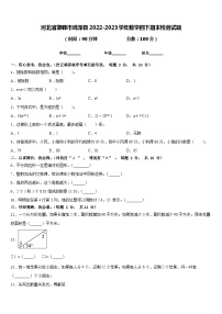 河北省邯郸市鸡泽县2022-2023学年数学四下期末检测试题含答案