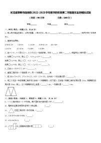 河北省邯郸市曲周县2022-2023学年数学四年级第二学期期末监测模拟试题含答案