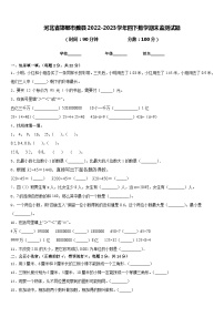 河北省邯郸市魏县2022-2023学年四下数学期末监测试题含答案