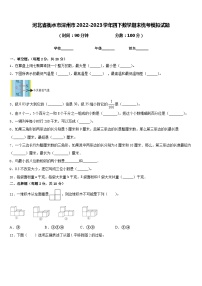 河北省衡水市深州市2022-2023学年四下数学期末统考模拟试题含答案