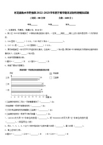 河北省衡水市枣强县2022-2023学年四下数学期末达标检测模拟试题含答案