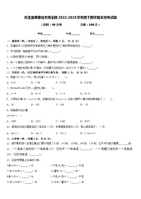 河北省秦皇岛市青龙县2022-2023学年四下数学期末统考试题含答案