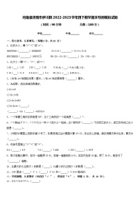 河南省洛阳市伊川县2022-2023学年四下数学期末检测模拟试题含答案