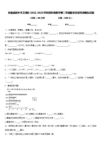 河南省新乡市卫滨区2022-2023学年四年级数学第二学期期末质量检测模拟试题含答案