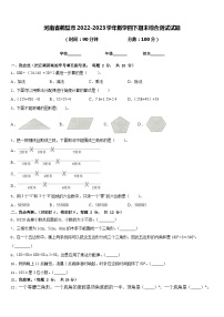 河南省鹤壁市2022-2023学年数学四下期末综合测试试题含答案