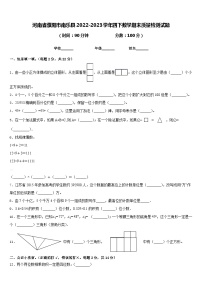 河南省濮阳市南乐县2022-2023学年四下数学期末质量检测试题含答案