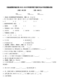 河南省濮阳市南乐县2022-2023学年数学四下期末学业水平测试模拟试题含答案