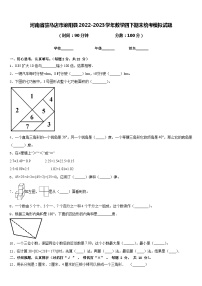 河南省驻马店市泌阳县2022-2023学年数学四下期末统考模拟试题含答案