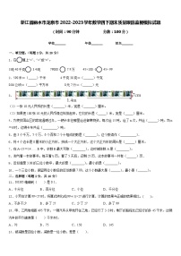 浙江省丽水市龙泉市2022-2023学年数学四下期末质量跟踪监视模拟试题含答案