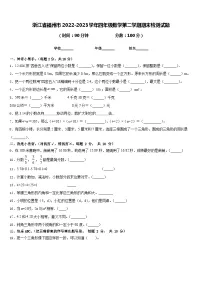 浙江省福州市2022-2023学年四年级数学第二学期期末检测试题含答案