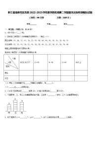 浙江省湖州市安吉县2022-2023学年数学四年级第二学期期末达标检测模拟试题含答案