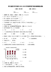 浙江省嘉兴市平湖市2022-2023学年数学四下期末调研模拟试题含答案