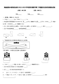 海南省陵水黎族自治县2022-2023学年四年级数学第二学期期末达标检测模拟试题含答案