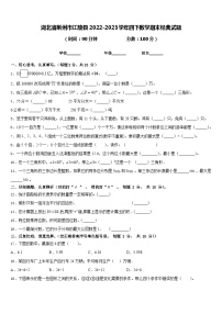 湖北省荆州市江陵县2022-2023学年四下数学期末经典试题含答案