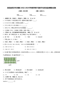 湖北省武汉市汉阳区2022-2023学年数学四下期末学业质量监测模拟试题含答案