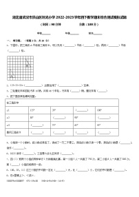 湖北省武汉市洪山区旭光小学2022-2023学年四下数学期末综合测试模拟试题含答案