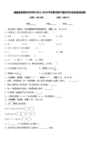 湖南省常德市安乡县2022-2023学年数学四下期末学业质量监测试题含答案