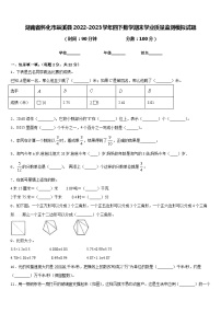 湖南省怀化市辰溪县2022-2023学年四下数学期末学业质量监测模拟试题含答案