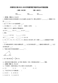 泸州市合江县2022-2023学年数学四下期末学业水平测试试题含答案