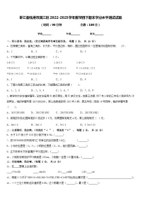 浙江省杭州市滨江区2022-2023学年数学四下期末学业水平测试试题含答案
