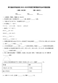 浙江省金华市金东区2022-2023学年四下数学期末学业水平测试试题含答案