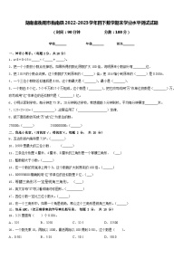 湖南省衡阳市衡南县2022-2023学年四下数学期末学业水平测试试题含答案