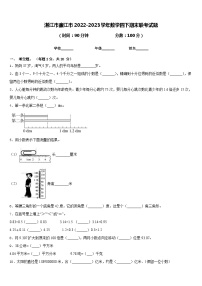 湛江市廉江市2022-2023学年数学四下期末联考试题含答案