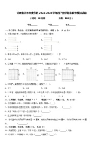 甘肃省天水市麦积区2022-2023学年四下数学期末联考模拟试题含答案