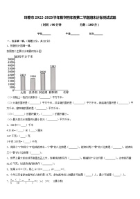珲春市2022-2023学年数学四年级第二学期期末达标测试试题含答案