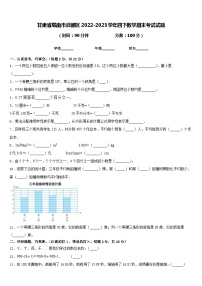 甘肃省陇南市武都区2022-2023学年四下数学期末考试试题含答案